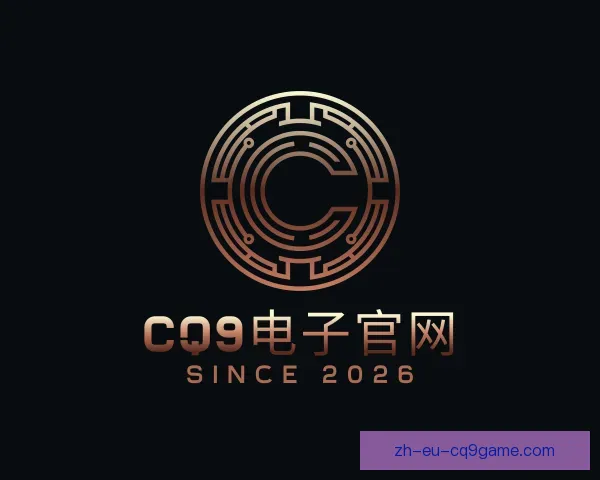 知道CQ9电子